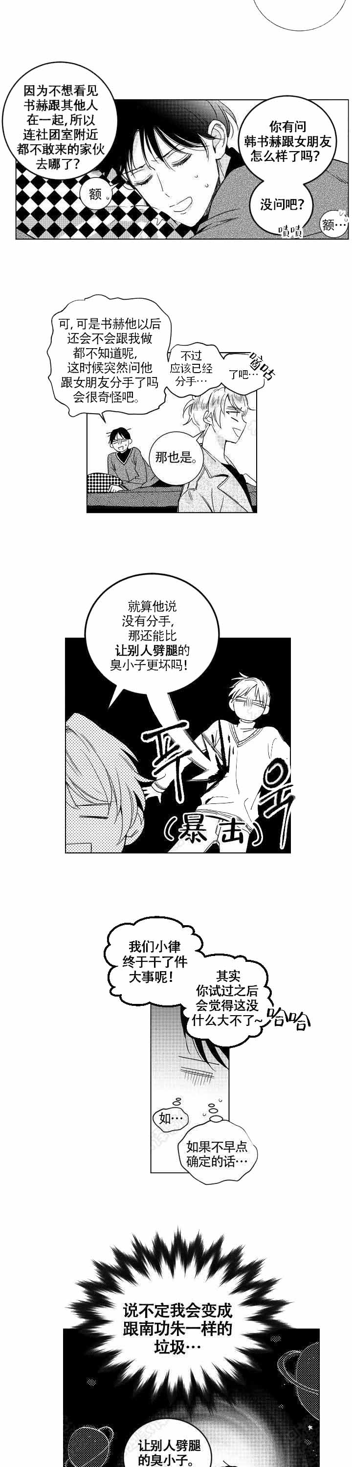 谁是甜蜜的欺诈师第二季漫画,第14话1图