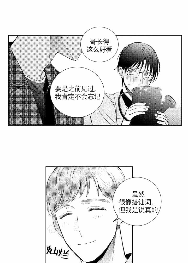 甜蜜是吧漫画,第4话1图