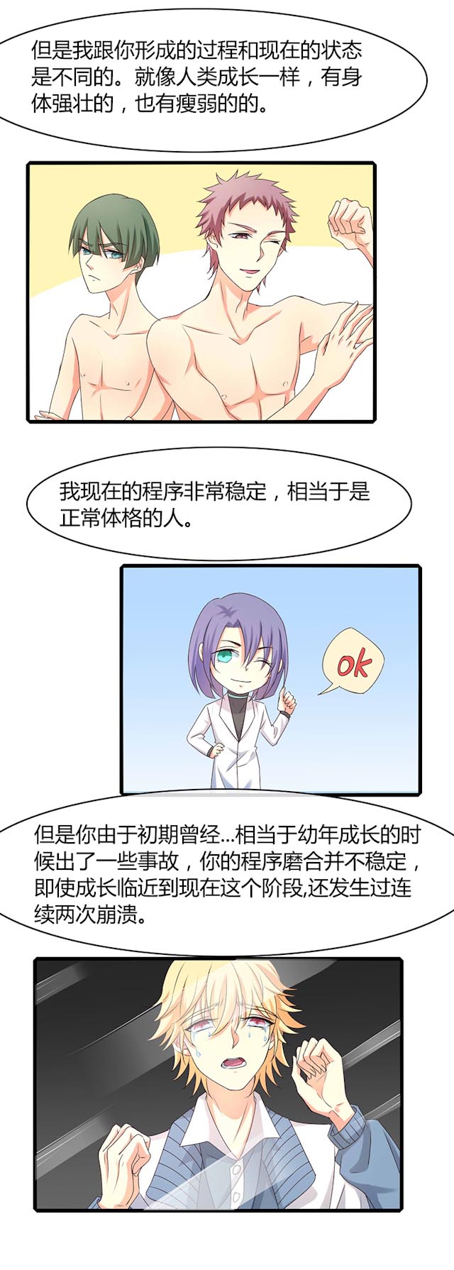 ai代码辅助插件对比漫画,第46话1图