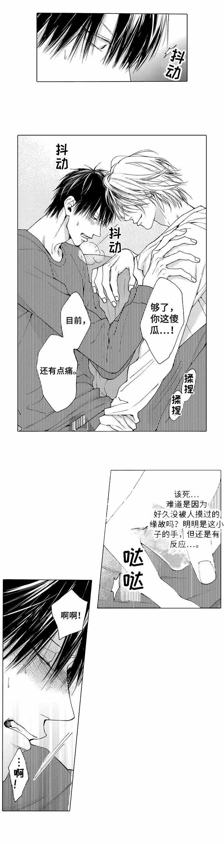 骨科兄弟文推荐完结漫画,第4话1图