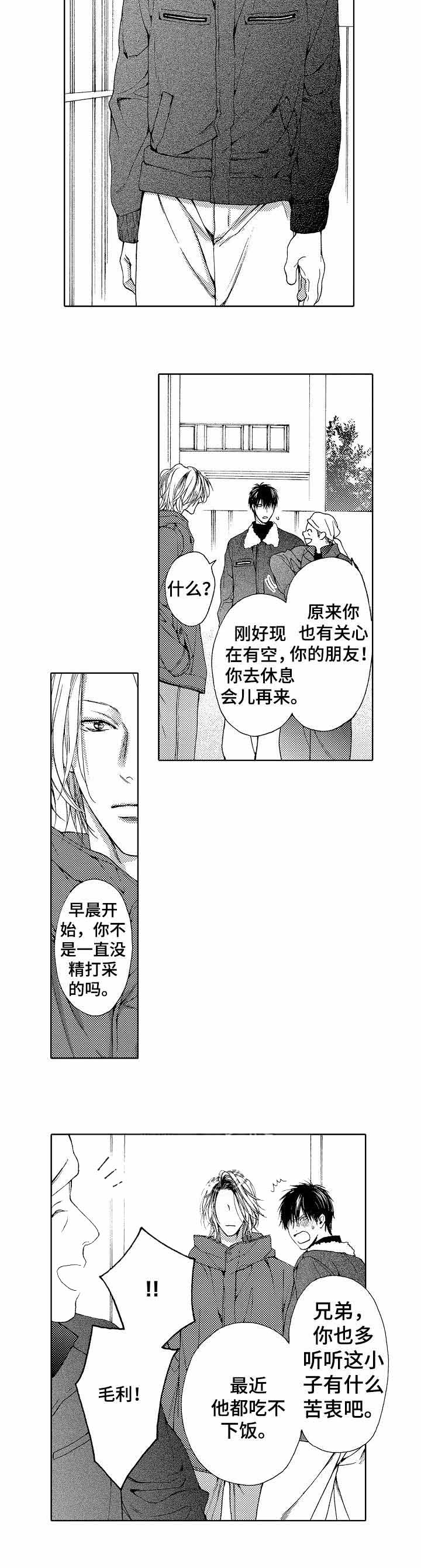 我把你当兄弟完结了吗漫画,第21话2图