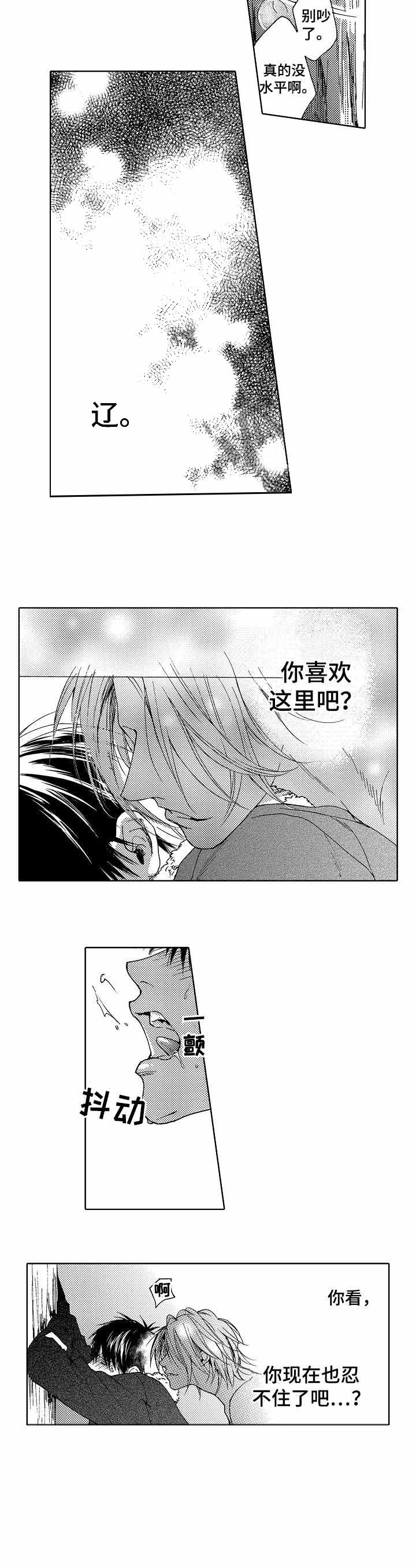 骨科兄弟文推荐完结漫画,第16话2图