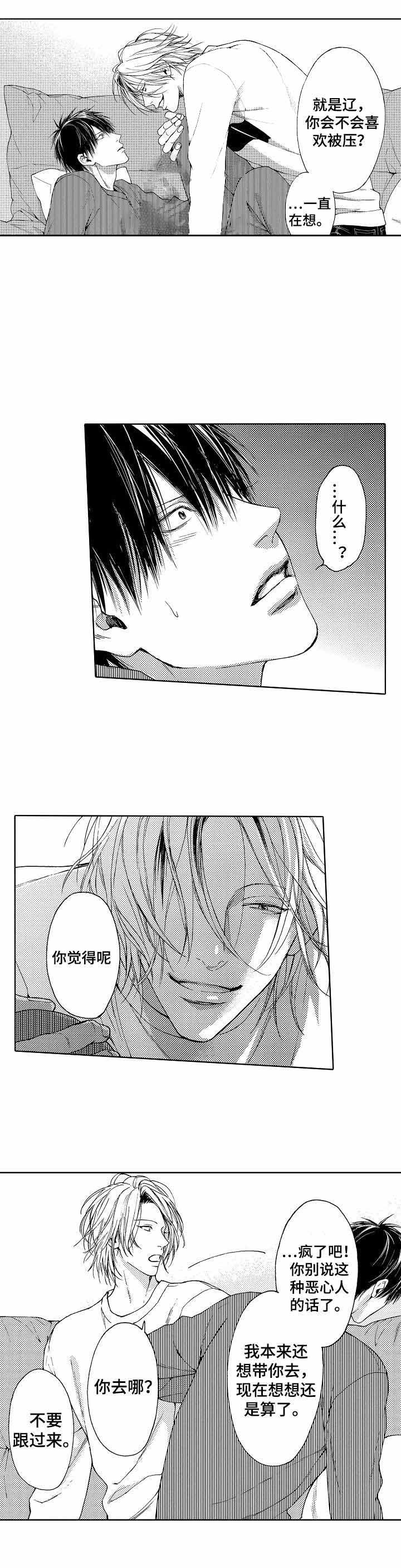 靴兄弟4话漫画,第4话2图