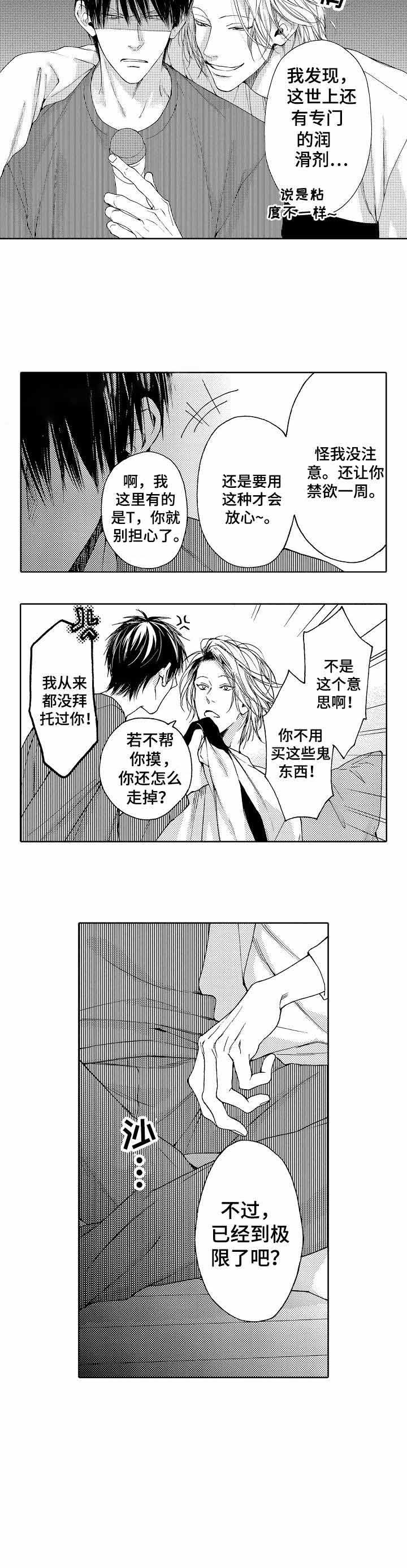 靴兄弟2漫画,第4话2图