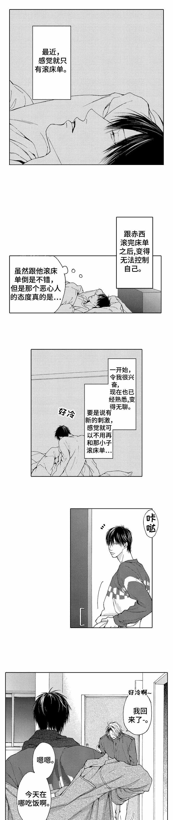 靴兄弟漫画第一画漫画,第7话2图