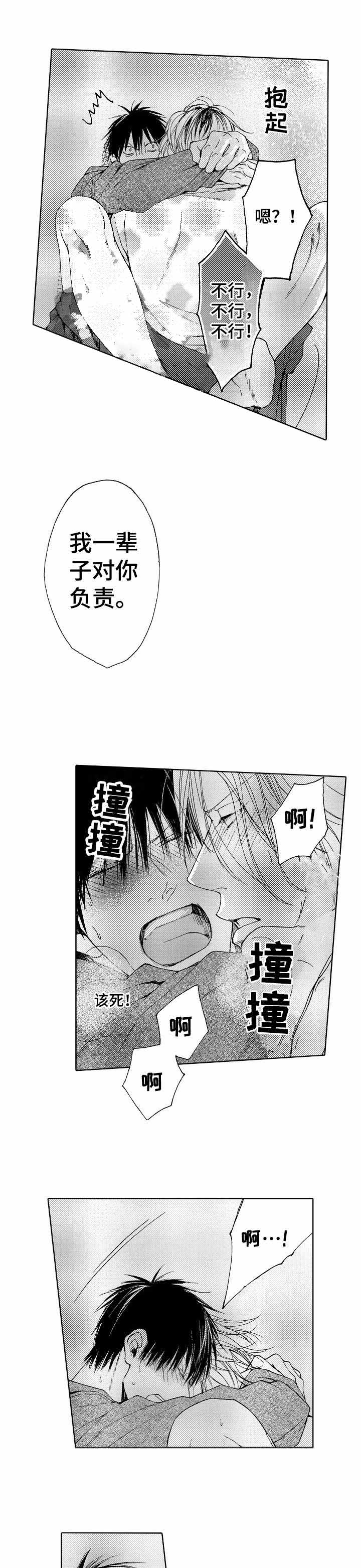 靴兄弟2漫画,第6话2图