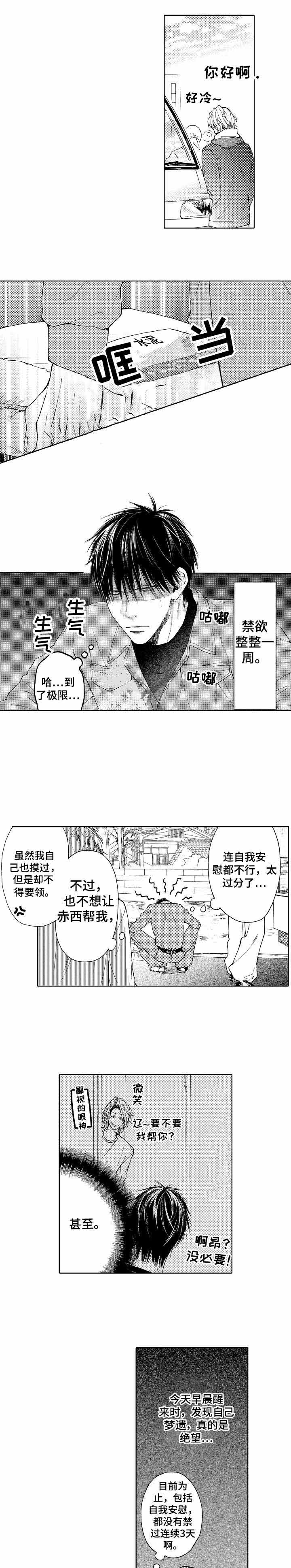 靴兄弟4话漫画,第3话2图