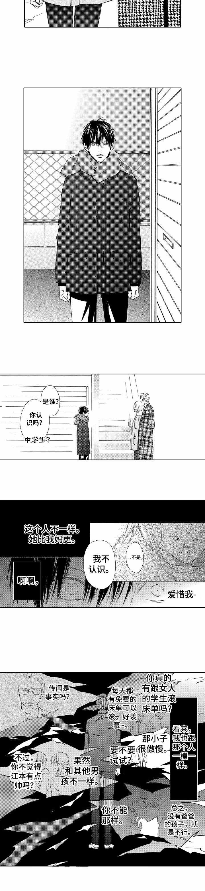 靴兄弟2漫画,第15话2图