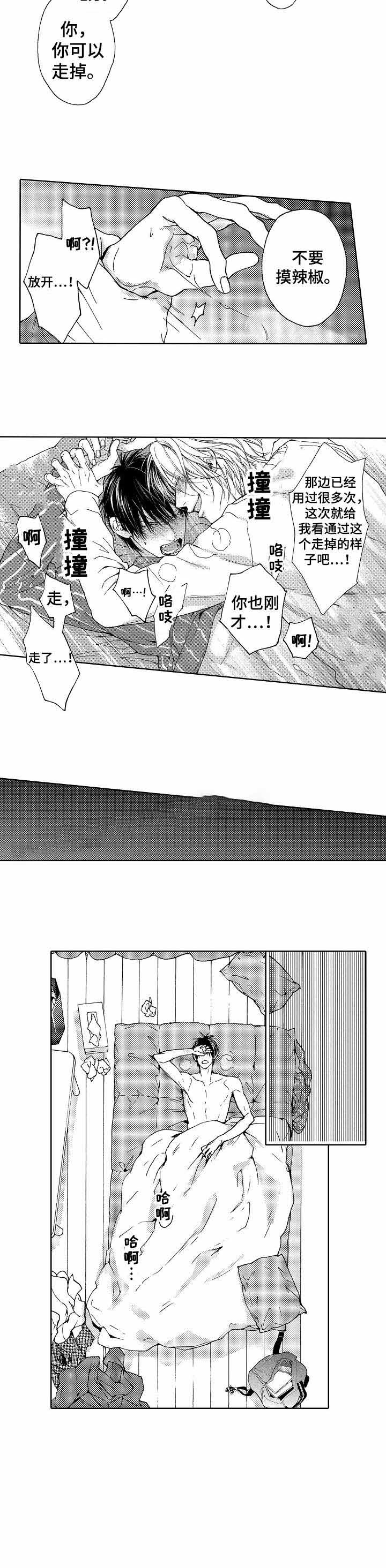 靴兄弟4话漫画,第6话1图