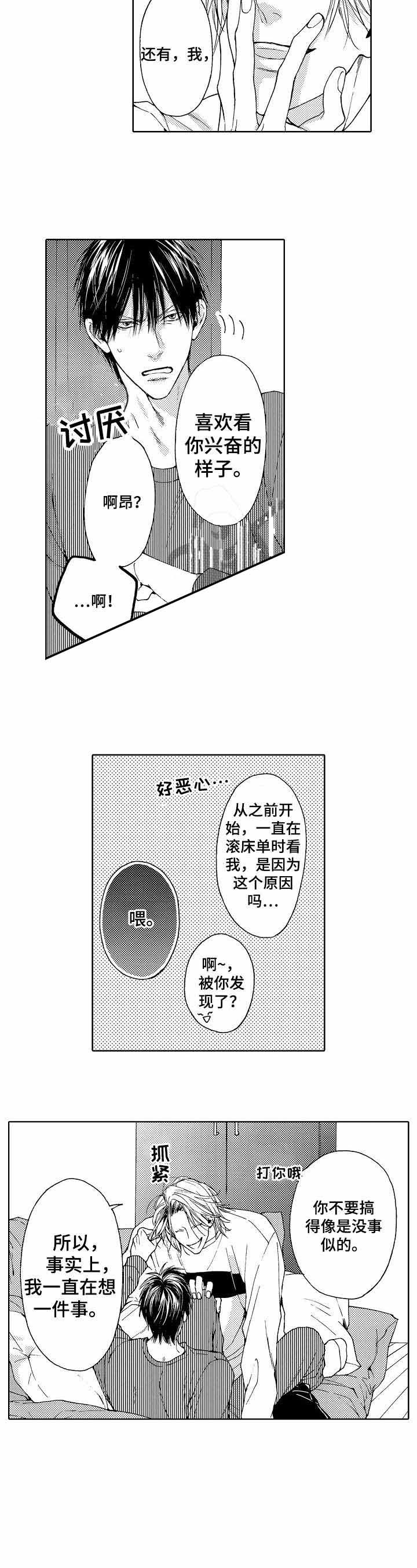 靴兄弟4话漫画,第4话1图