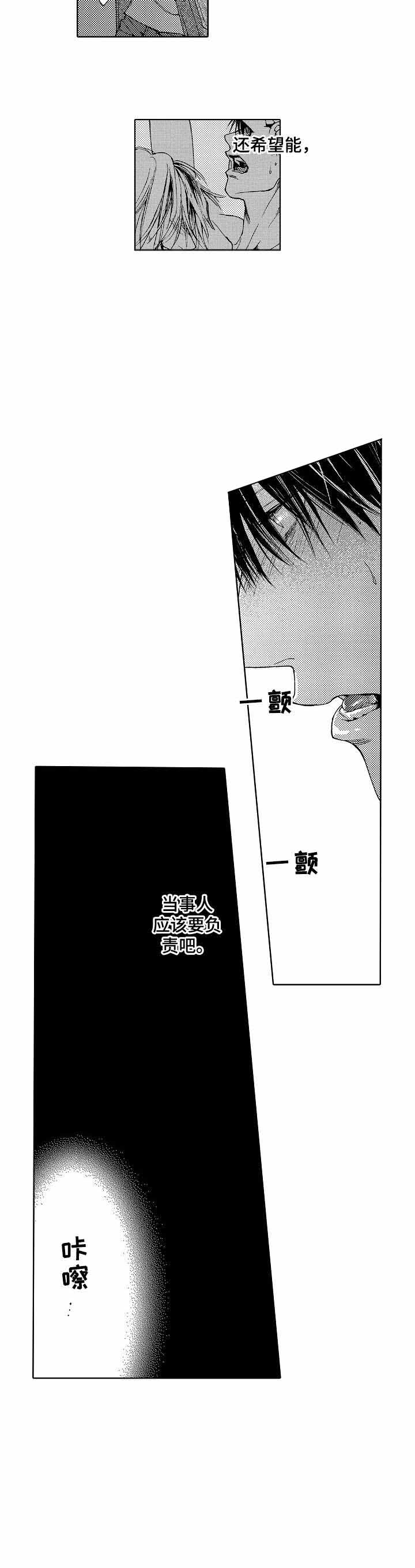 靴兄弟4话漫画,第10话1图