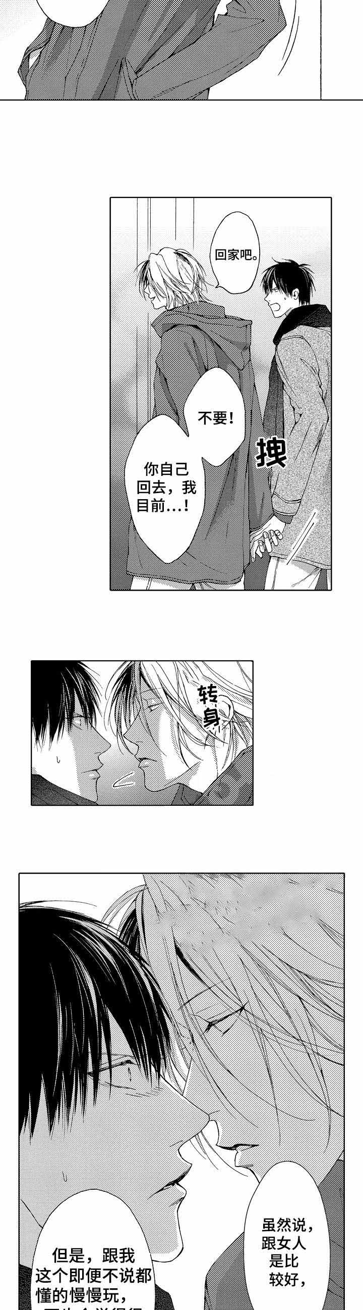 兄弟之道多少集完结漫画,第9话2图