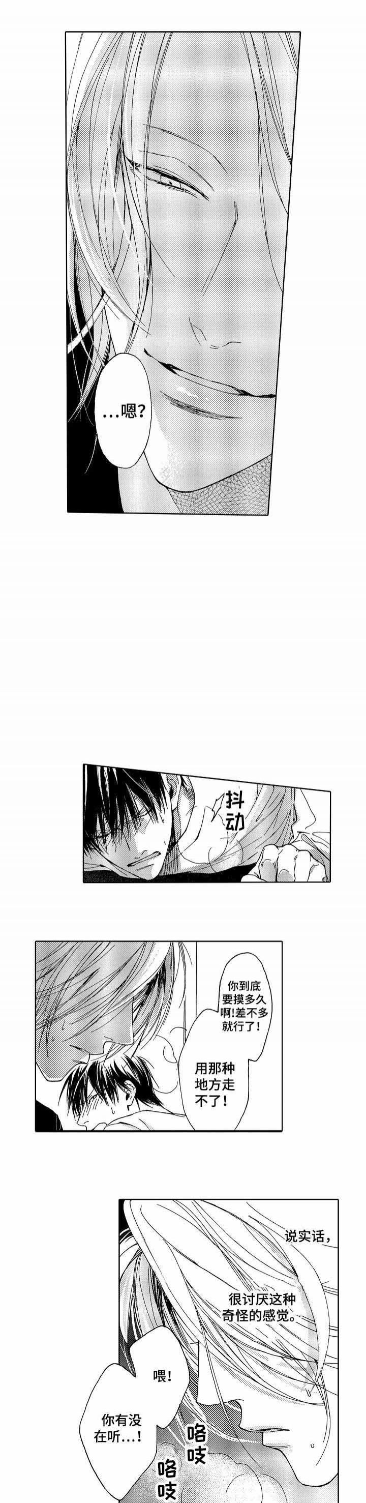 靴兄弟第11话漫画,第3话1图