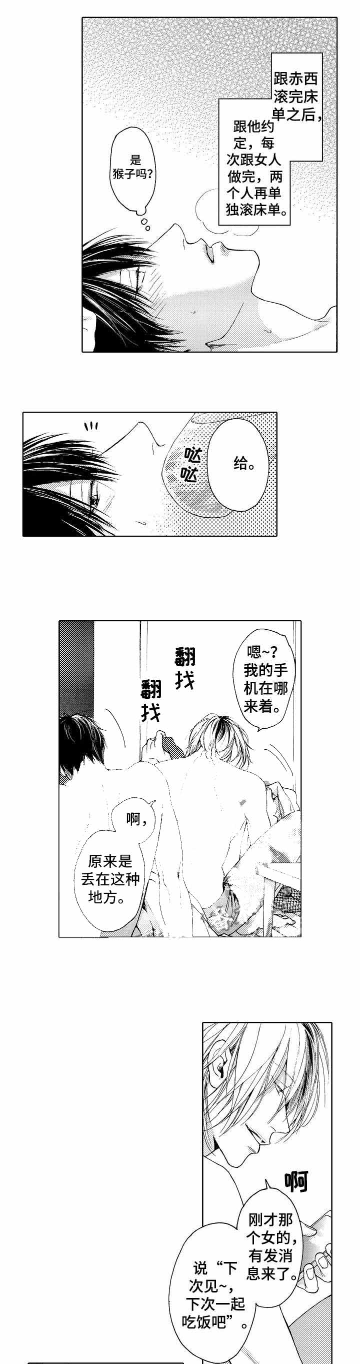 靴兄弟4话漫画,第6话2图