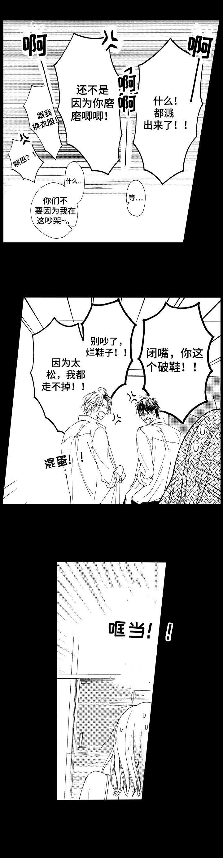 靴兄弟4话漫画,第1话1图