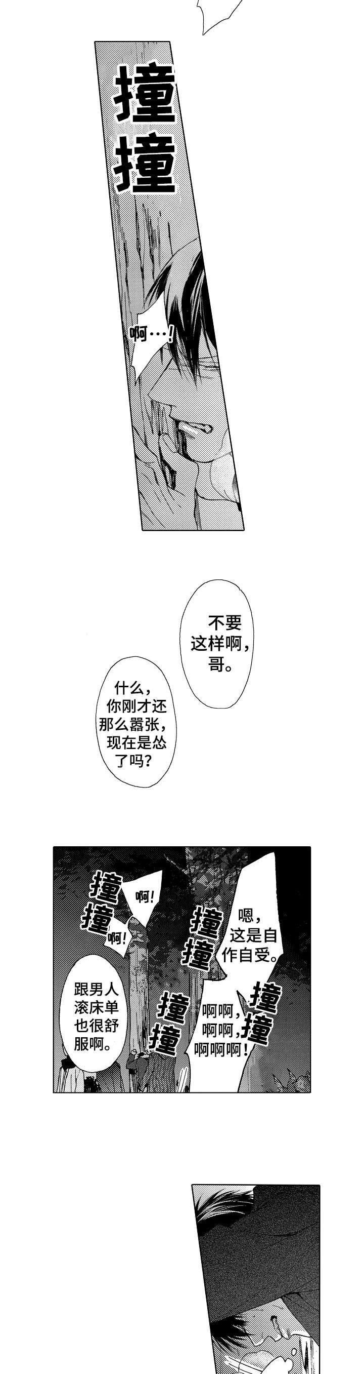 骨科兄弟文推荐完结漫画,第16话1图