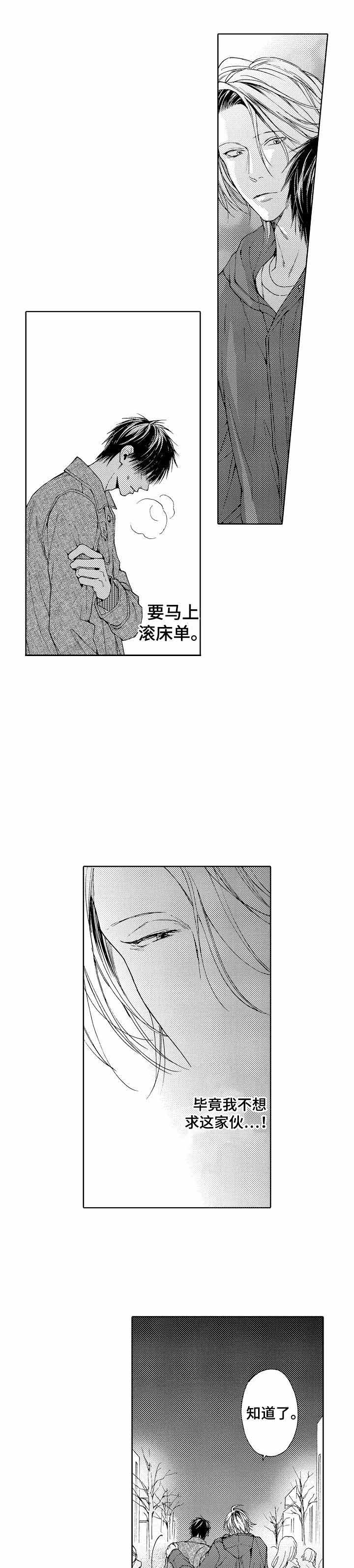 我把你当兄弟完结了吗漫画,第5话1图