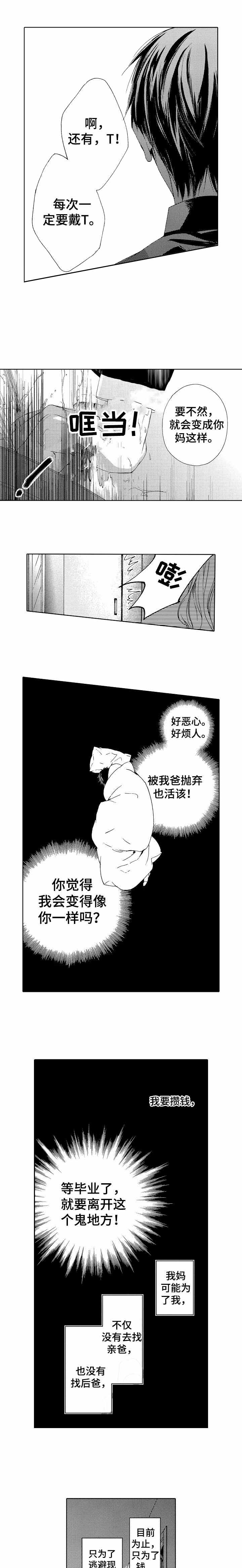 靴兄弟什么意思漫画,第14话2图