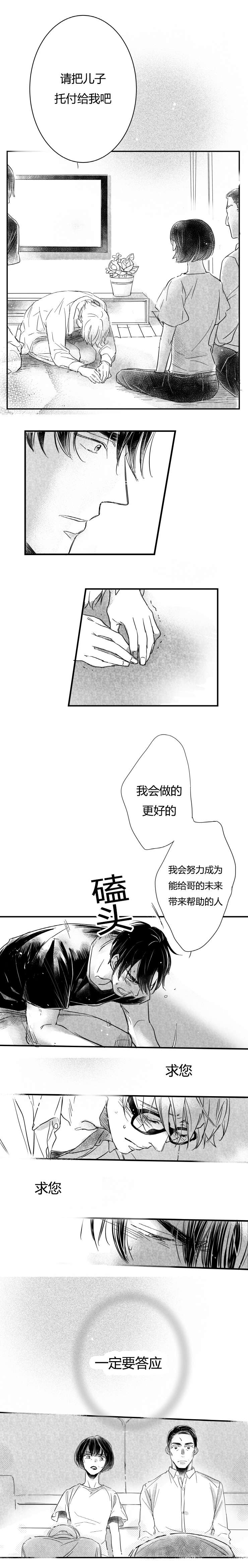 如狼似什么成语漫画,第59话1图