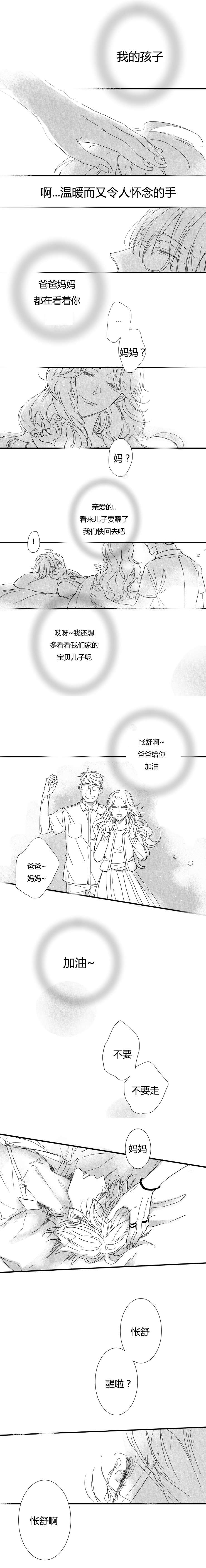 如狼似狐txt漫画,第57话1图