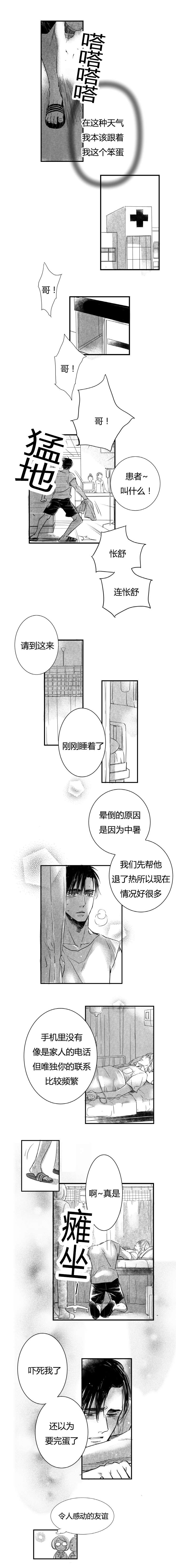 如狼似狐txt漫画,第7话1图