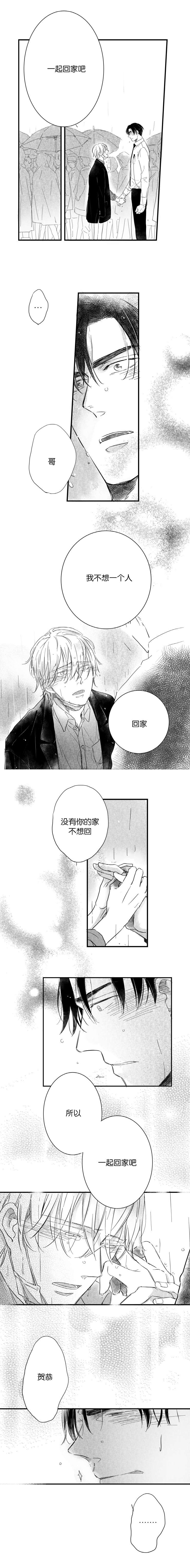 如狼似狗的意思漫画,第38话2图