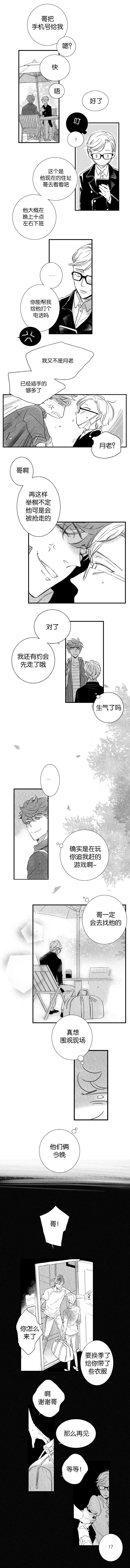 如狼似虎真的吗漫画,第34话2图