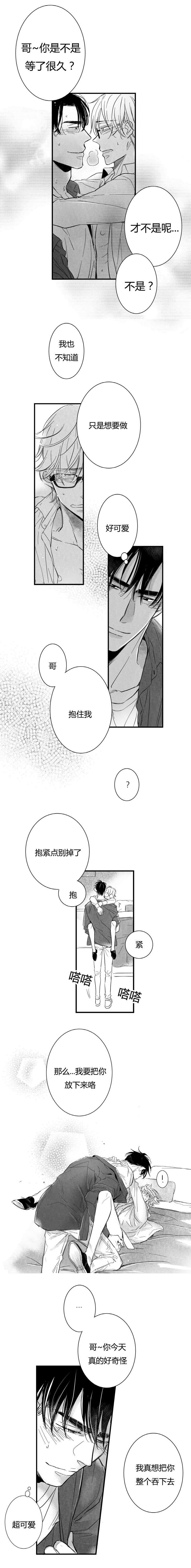 如狼似狐打一生肖漫画,第53话2图