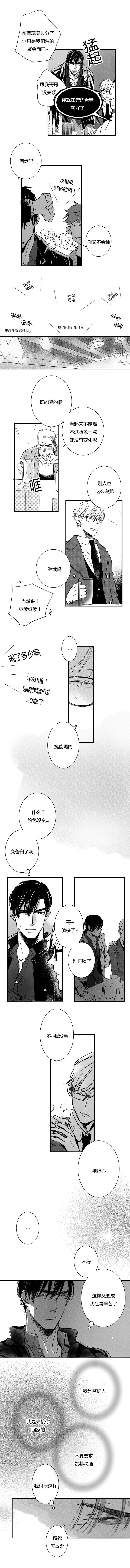 如狼似什么成语漫画,第50话2图