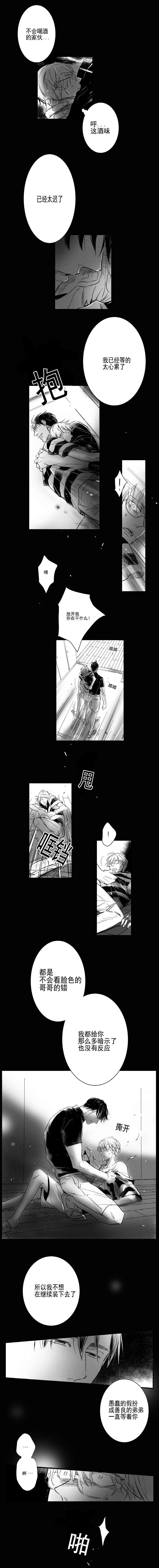 如狼似犬触近漫画漫画,第11话2图