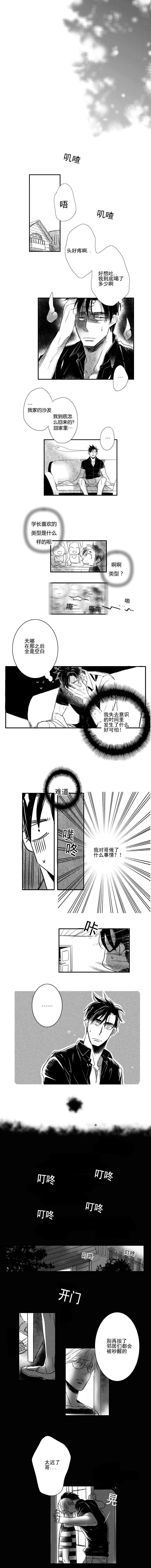 如狼似狐txt漫画,第11话1图