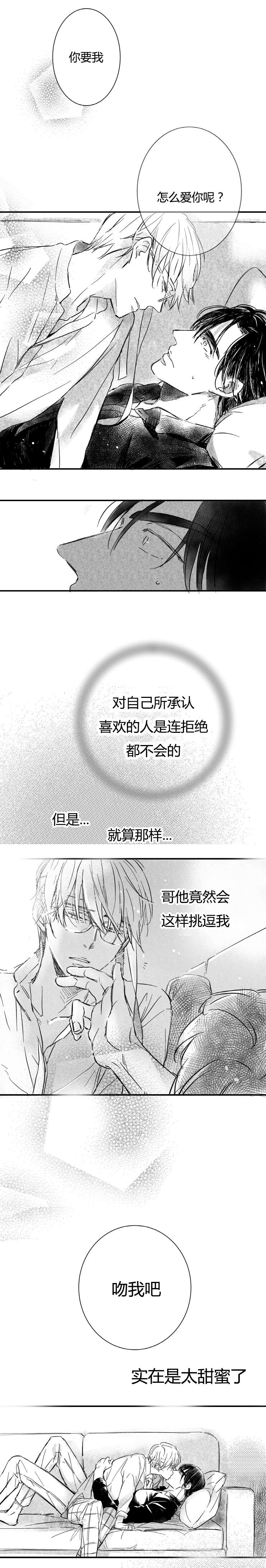 如狼 by漫画,第45话1图