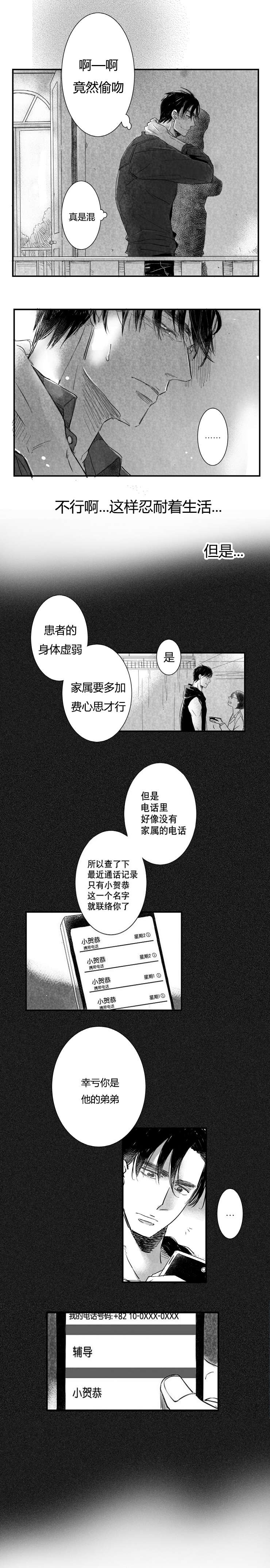 如狼似火小说漫画,第8话1图