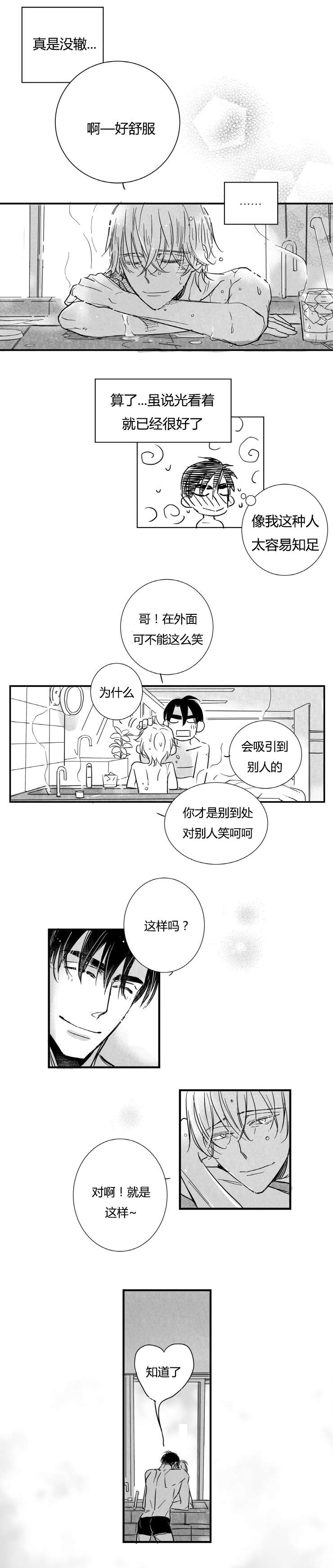 如狼似虎真正含义漫画,第55话2图