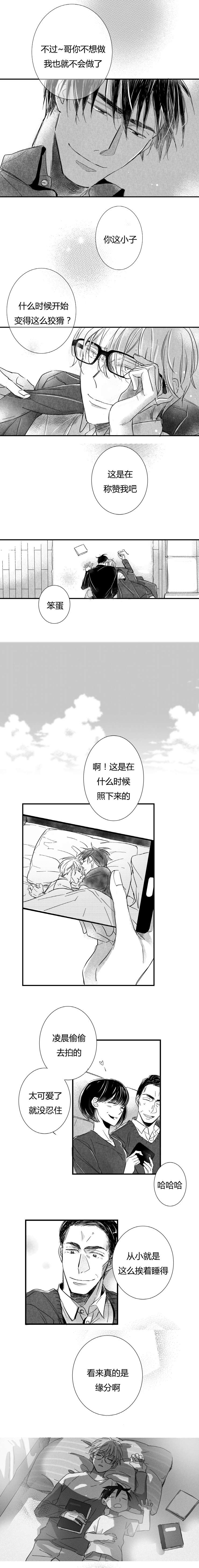 如狼似虎真正含义漫画,第61话2图