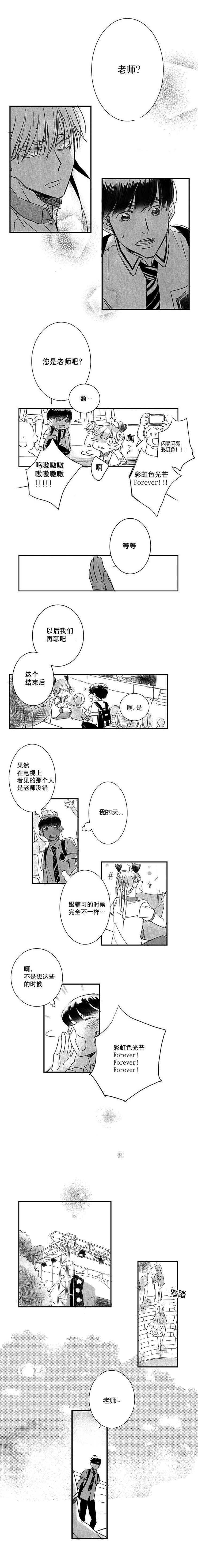 如狼似什么成语漫画,第13话1图