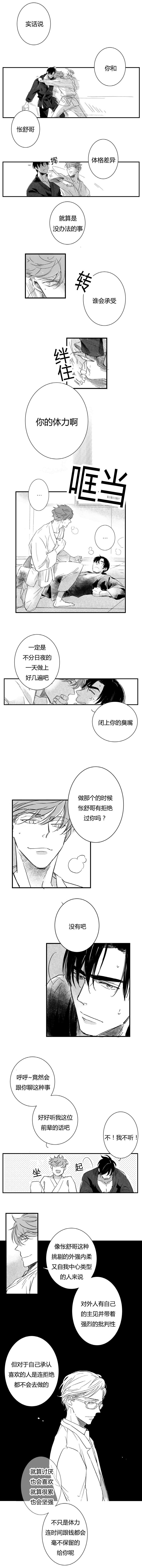 如狼似狗的意思漫画,第44话1图