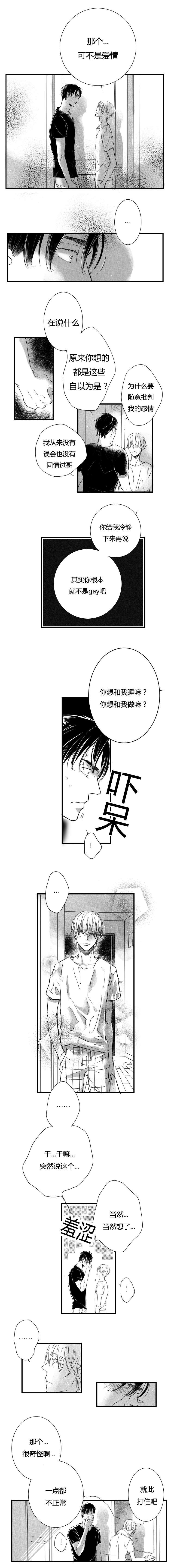 如狼似犬前传漫画,第20话2图