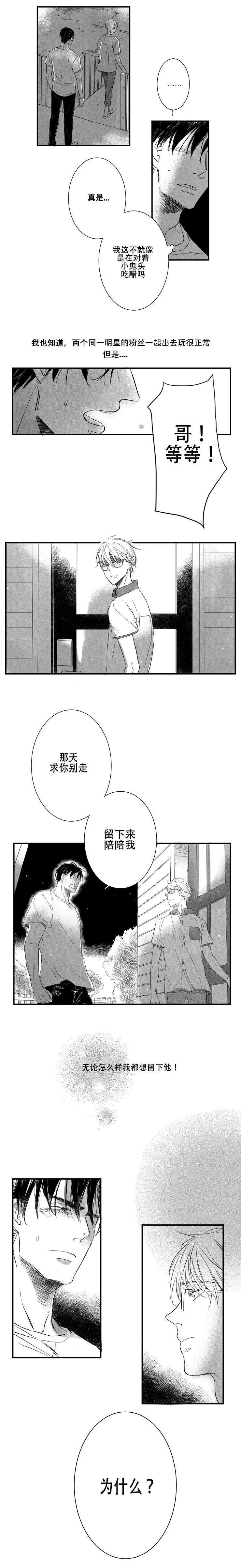 如狼似犬前传漫画,第14话2图