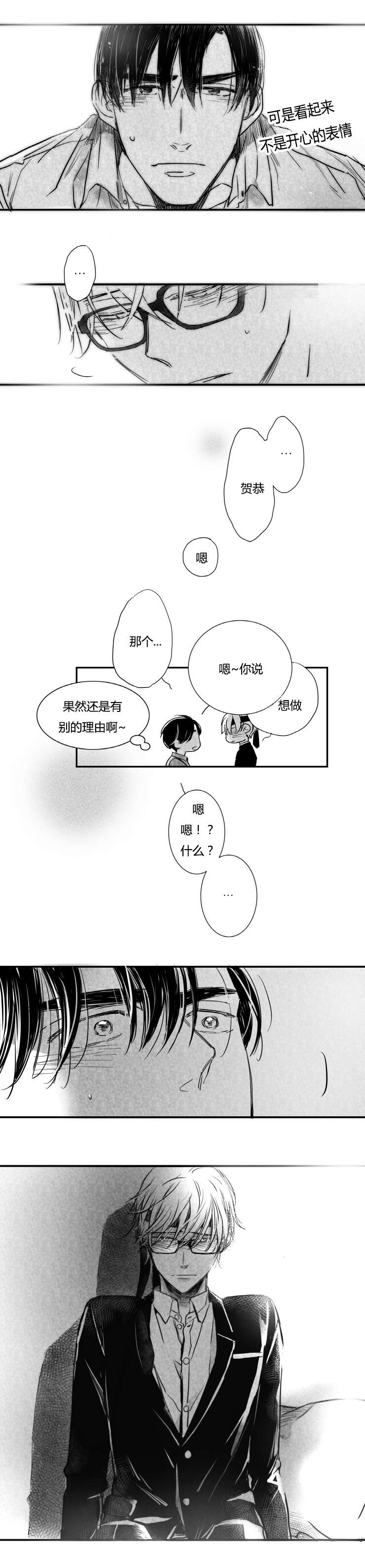 如狼似虎百科漫画,第52话1图