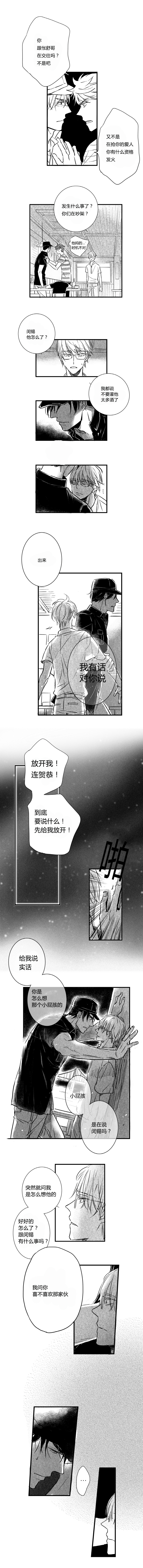 如狼似虎真正含义漫画,第18话1图