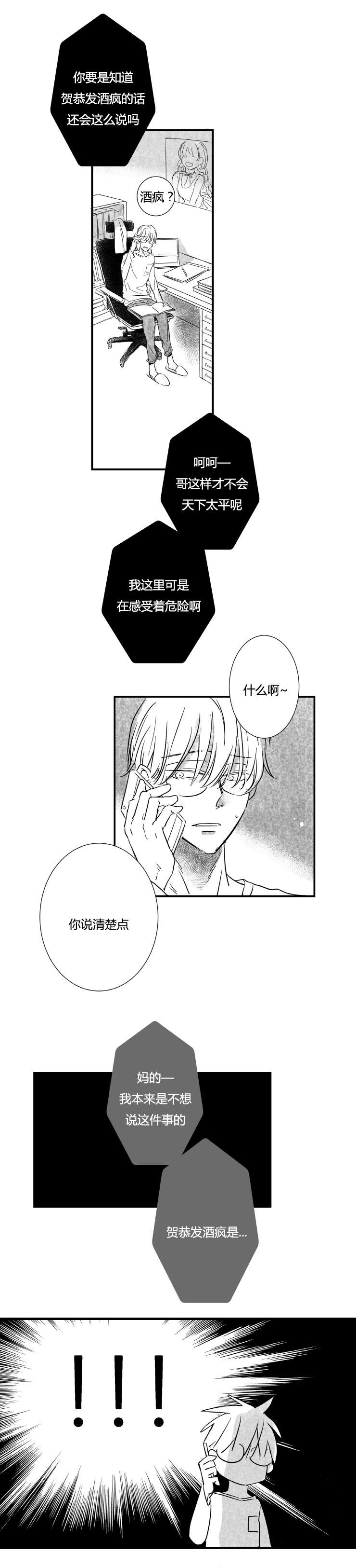 如狼似犬前传漫画,第48话2图