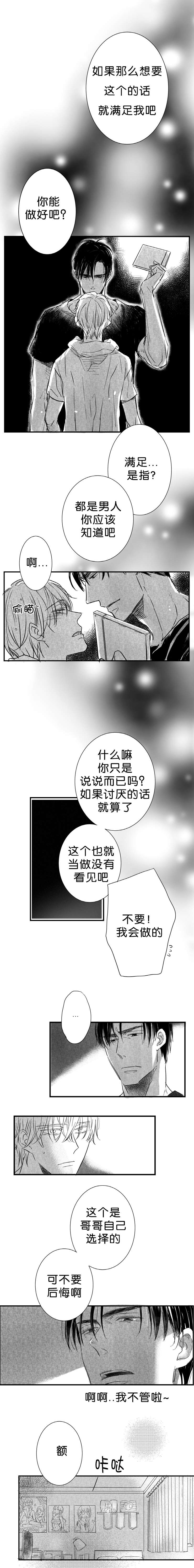 如狼似虎真正含义漫画,第21话2图