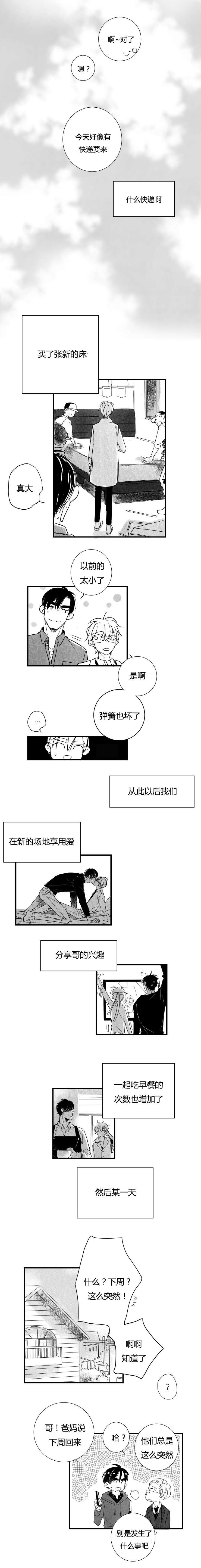 如狼似犬前传漫画,第56话1图