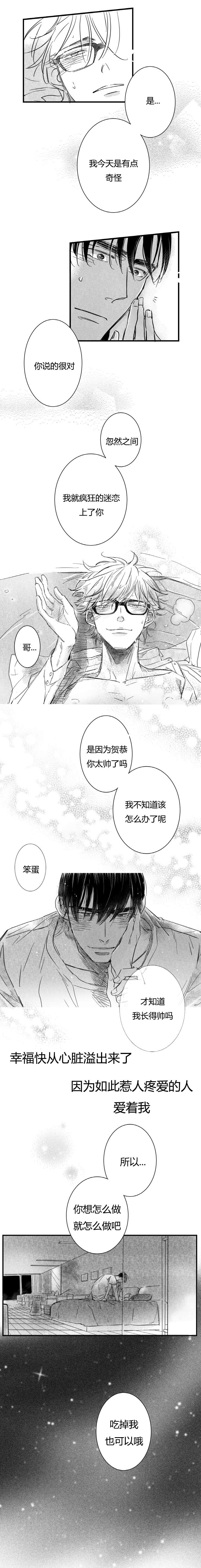 如狼似什么成语漫画,第53话1图