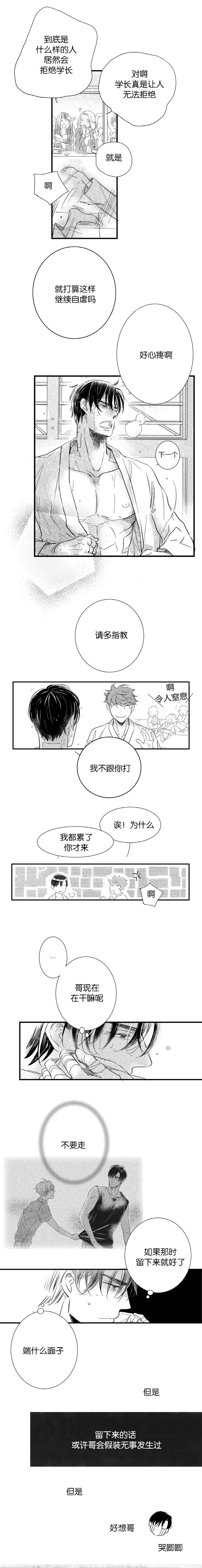 如狼似狐txt漫画,第32话1图