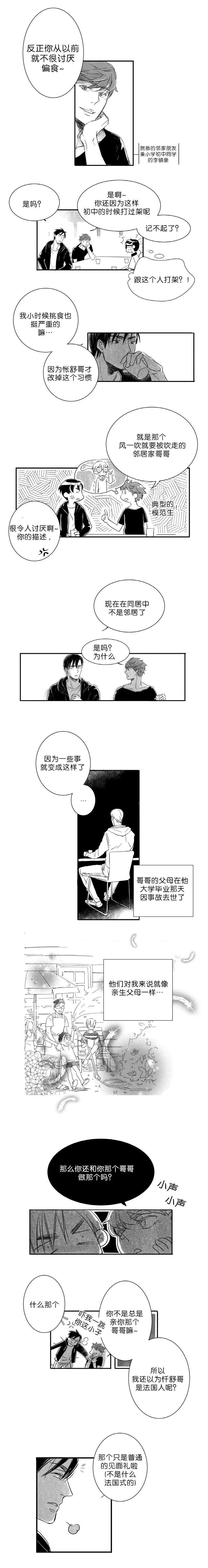 如狼似犬漫画,第4话1图