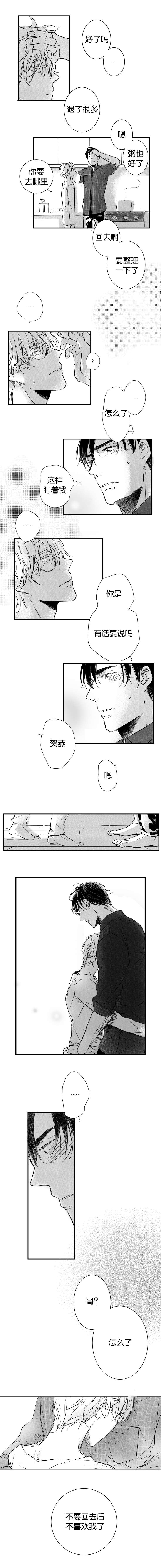 如狼似狐啥意思漫画,第41话1图