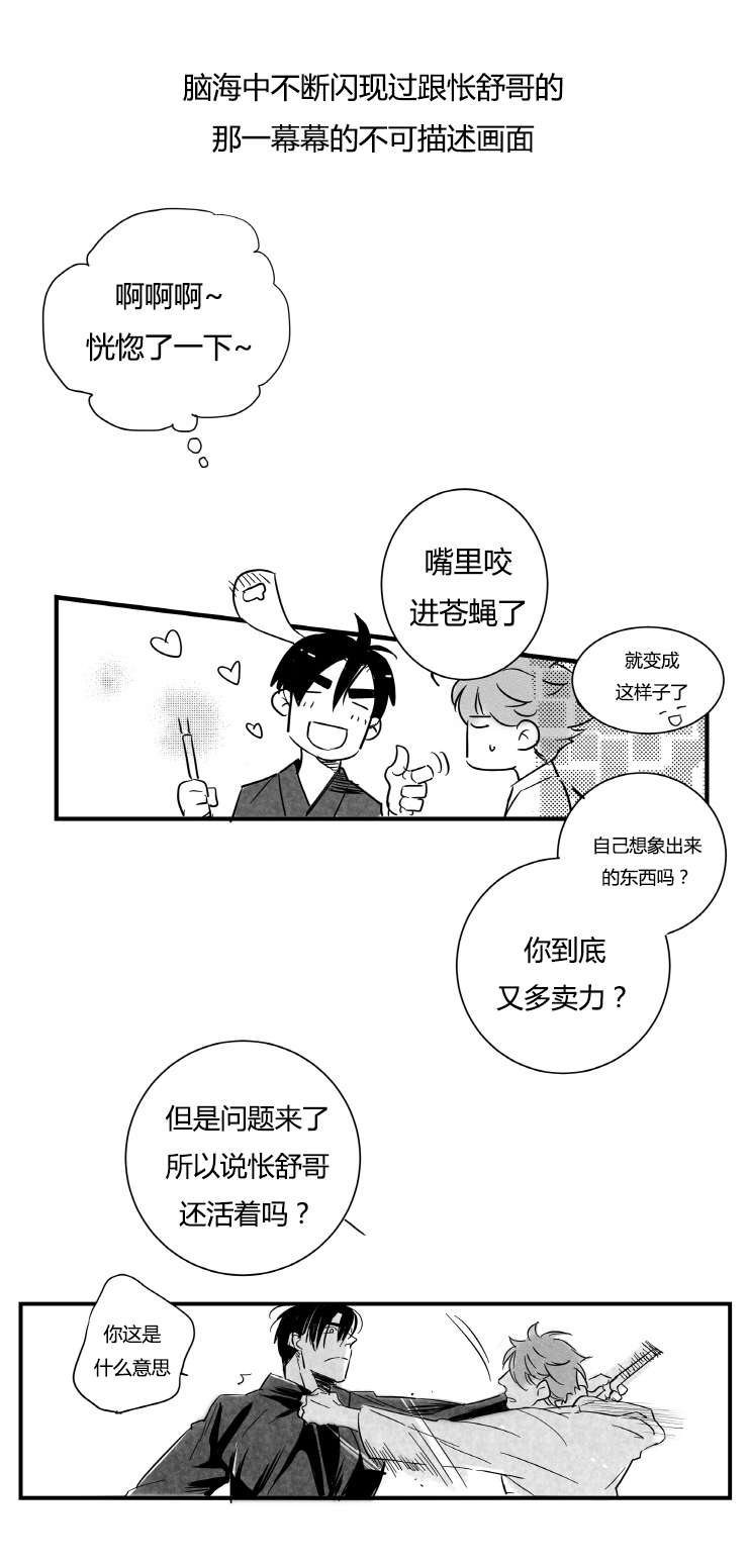 如狼似虎吗漫画,第44话2图