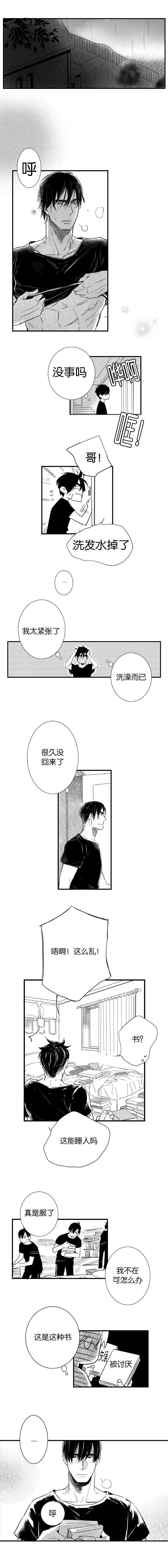 如狼似虎真的吗漫画,第39话1图